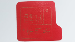 小罐茶封口蓋膜